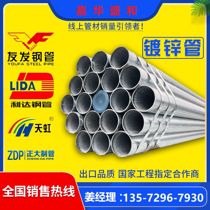 1602645803.jpg 利达镀锌管.jpg